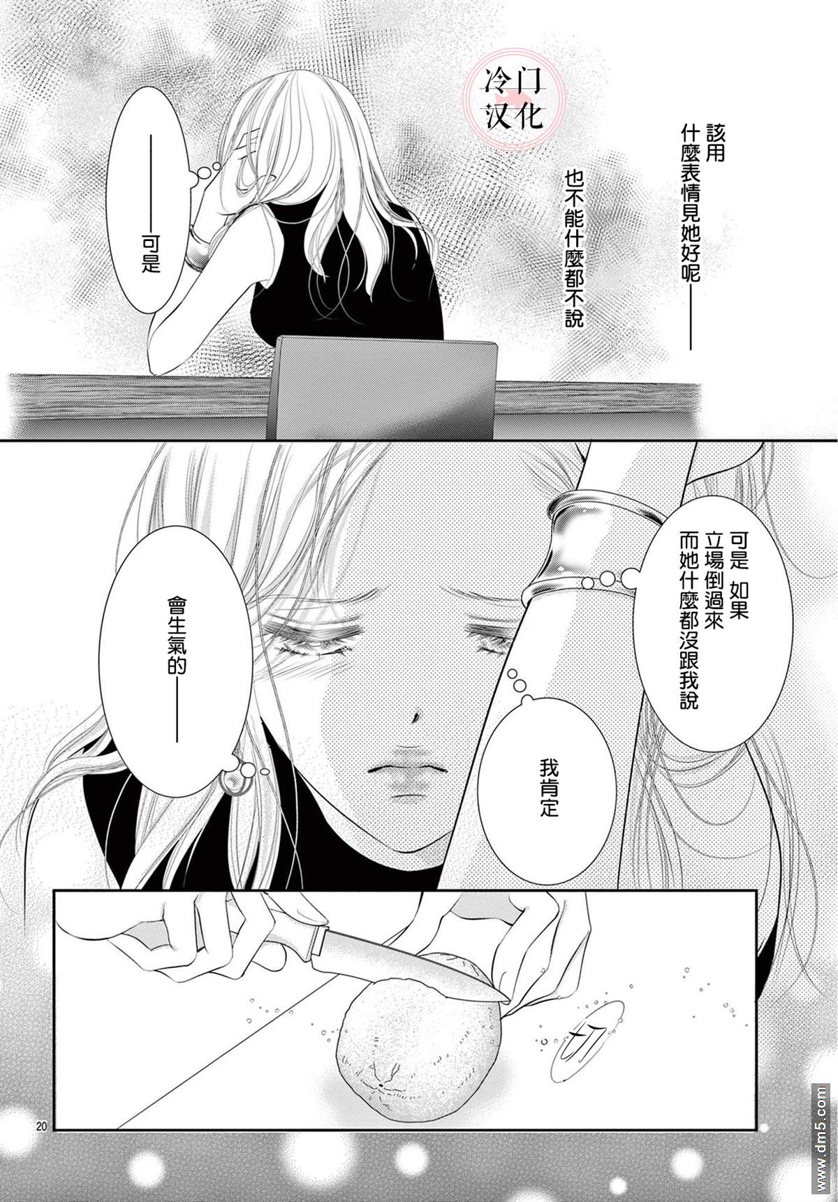 《今夜也在此等候您的光临》漫画最新章节第7话免费下拉式在线观看章节第【22】张图片