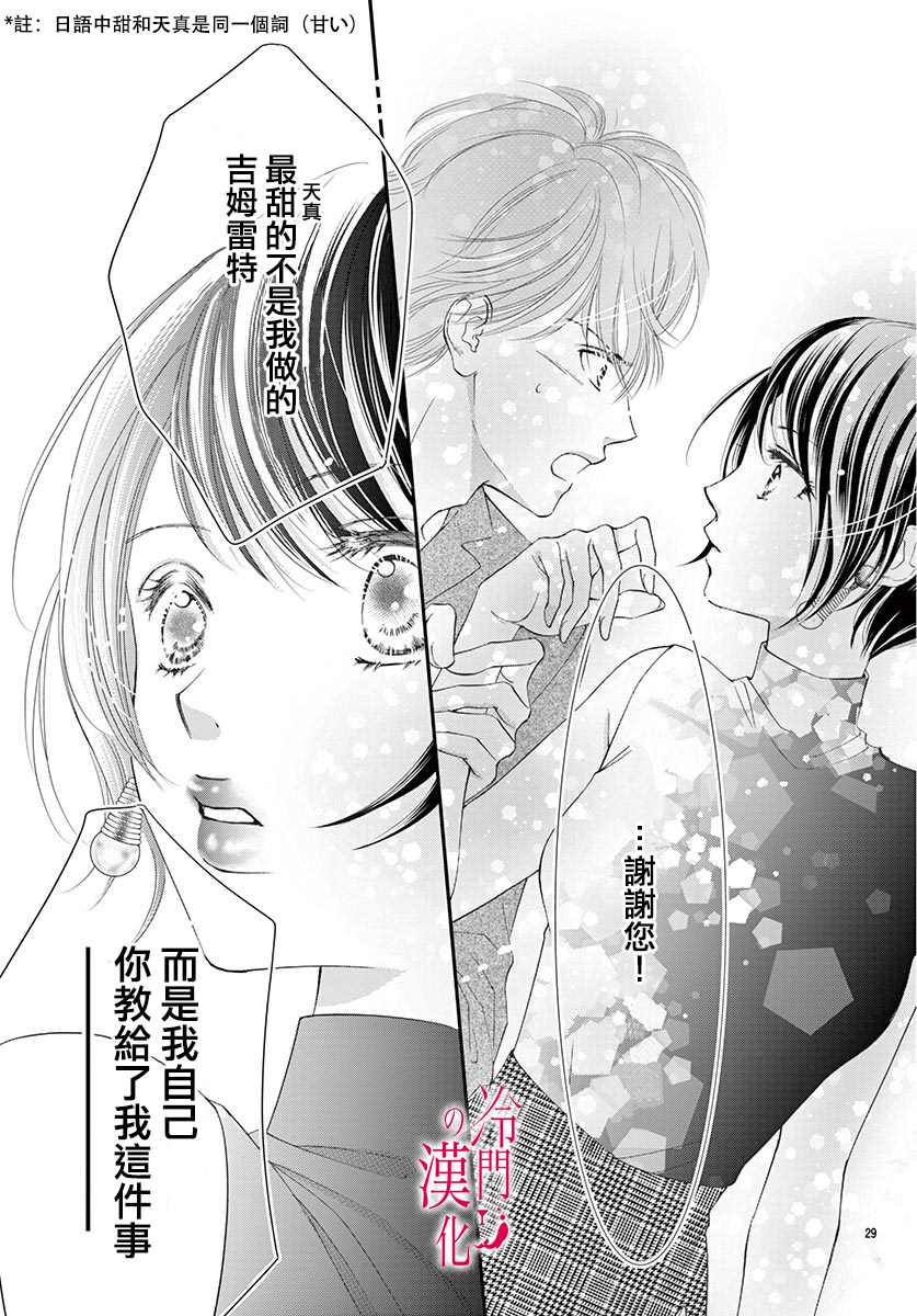 《今夜也在此等候您的光临》漫画最新章节第3话免费下拉式在线观看章节第【31】张图片