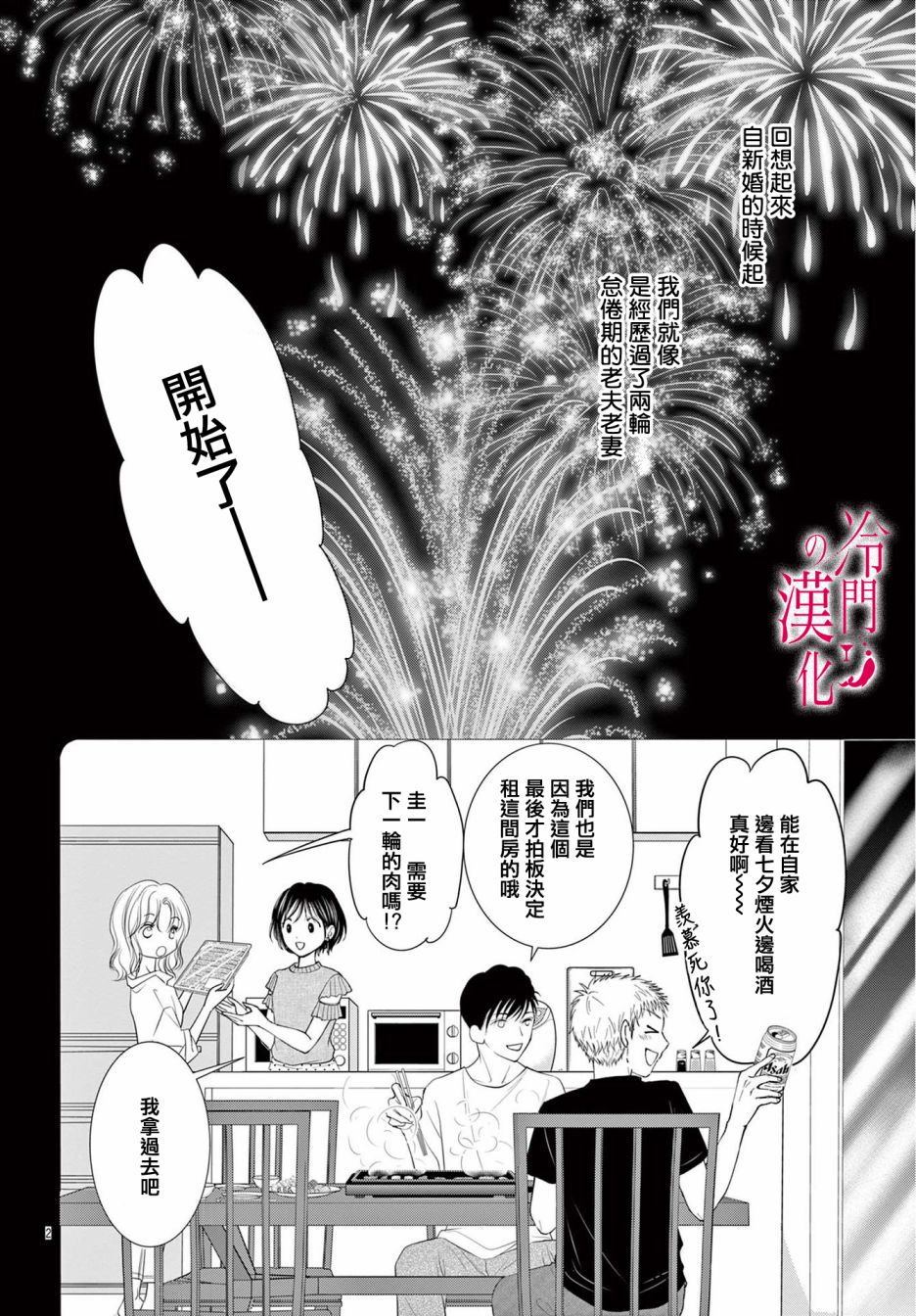 《今夜也在此等候您的光临》漫画最新章节第6话免费下拉式在线观看章节第【2】张图片