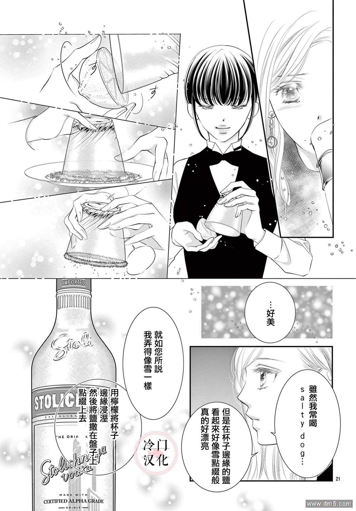 《今夜也在此等候您的光临》漫画最新章节第7话免费下拉式在线观看章节第【23】张图片