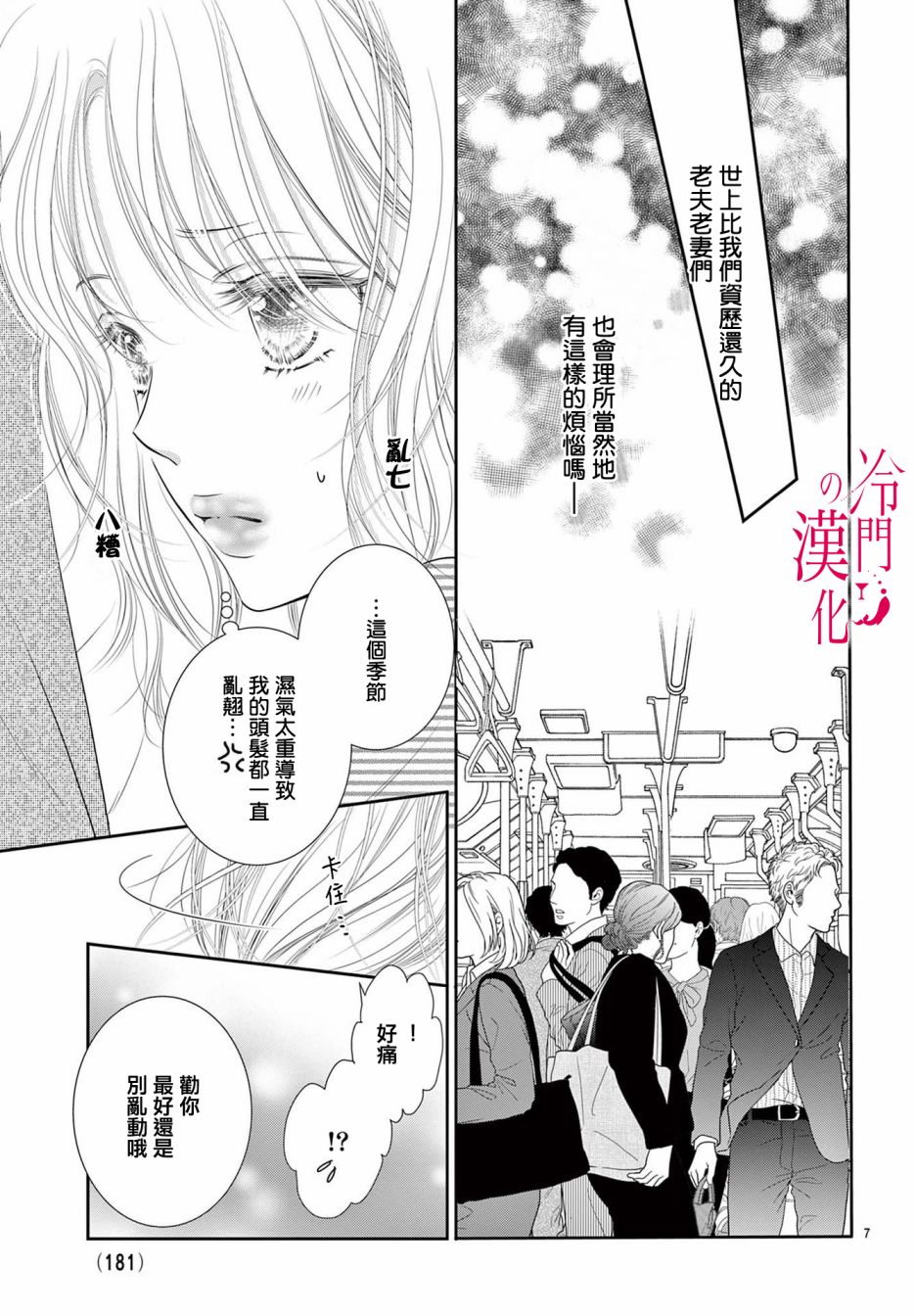 《今夜也在此等候您的光临》漫画最新章节第6话免费下拉式在线观看章节第【7】张图片