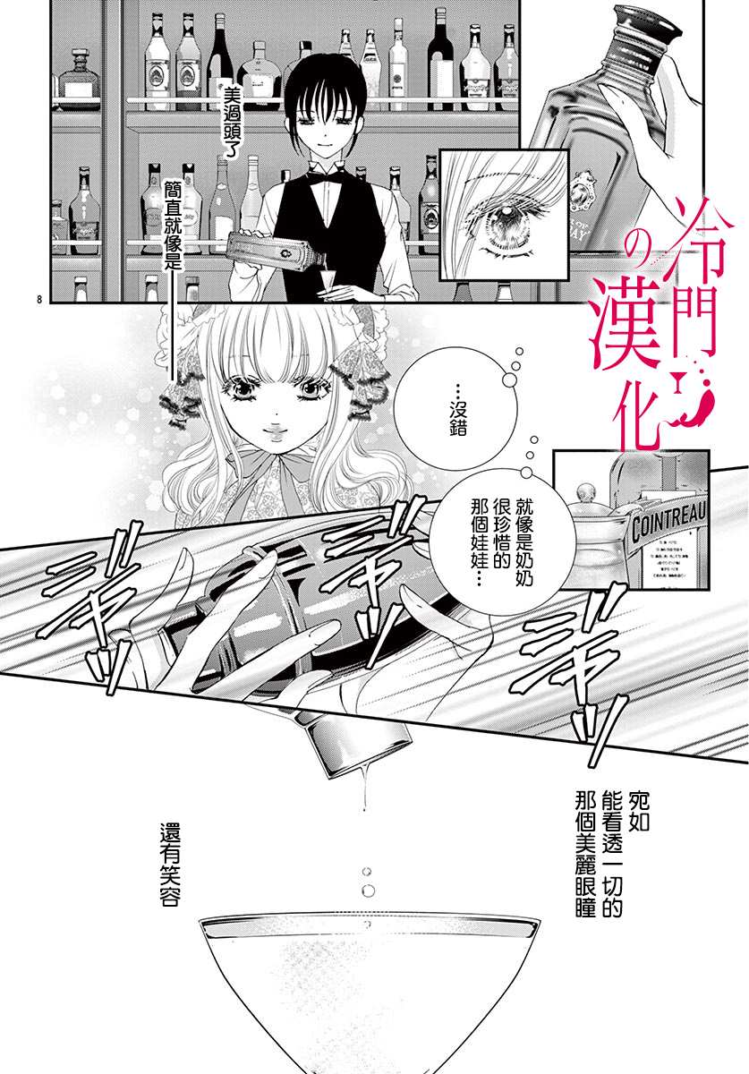 《今夜也在此等候您的光临》漫画最新章节第1话免费下拉式在线观看章节第【11】张图片