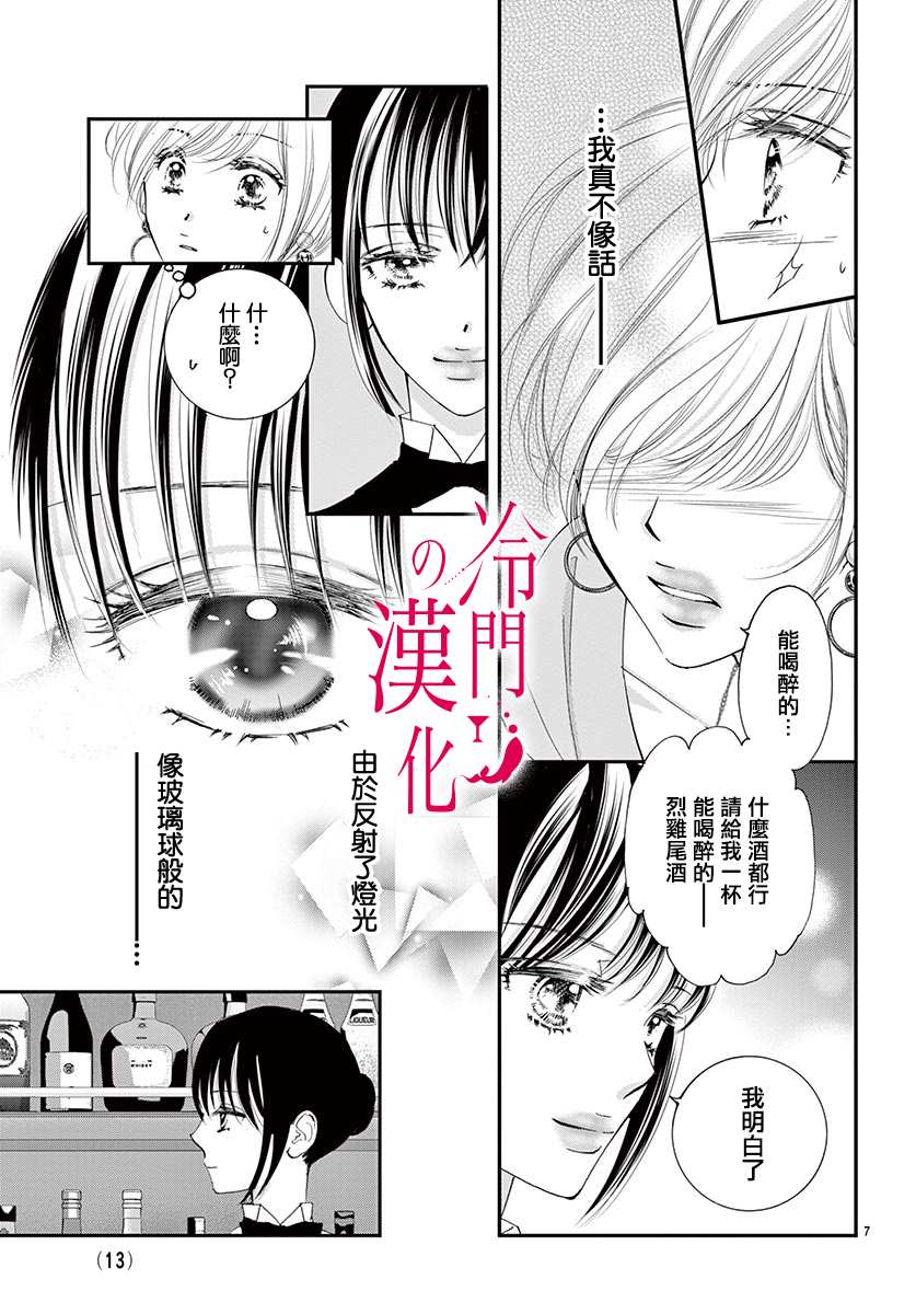 《今夜也在此等候您的光临》漫画最新章节第1话免费下拉式在线观看章节第【10】张图片