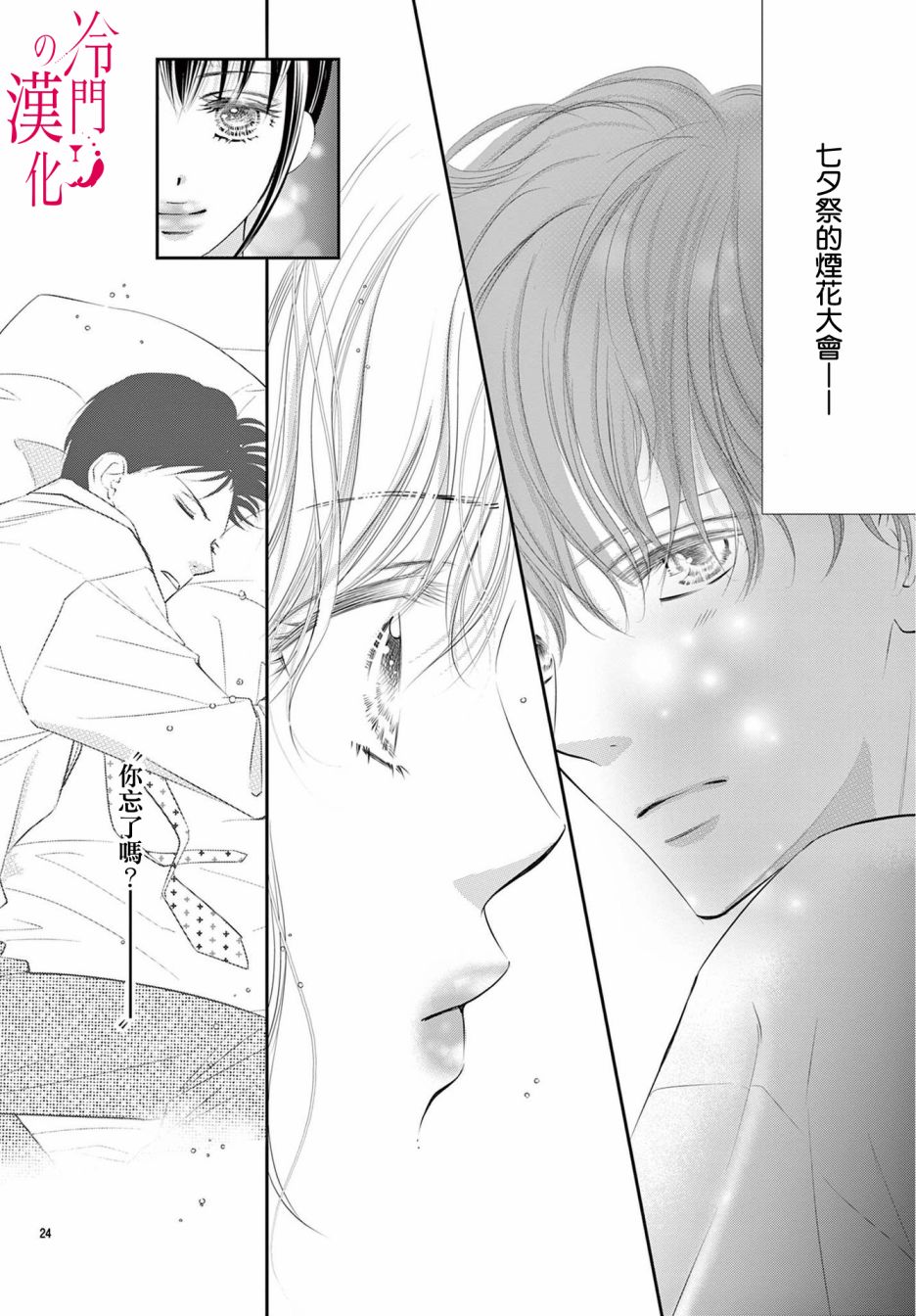 《今夜也在此等候您的光临》漫画最新章节第6话免费下拉式在线观看章节第【24】张图片