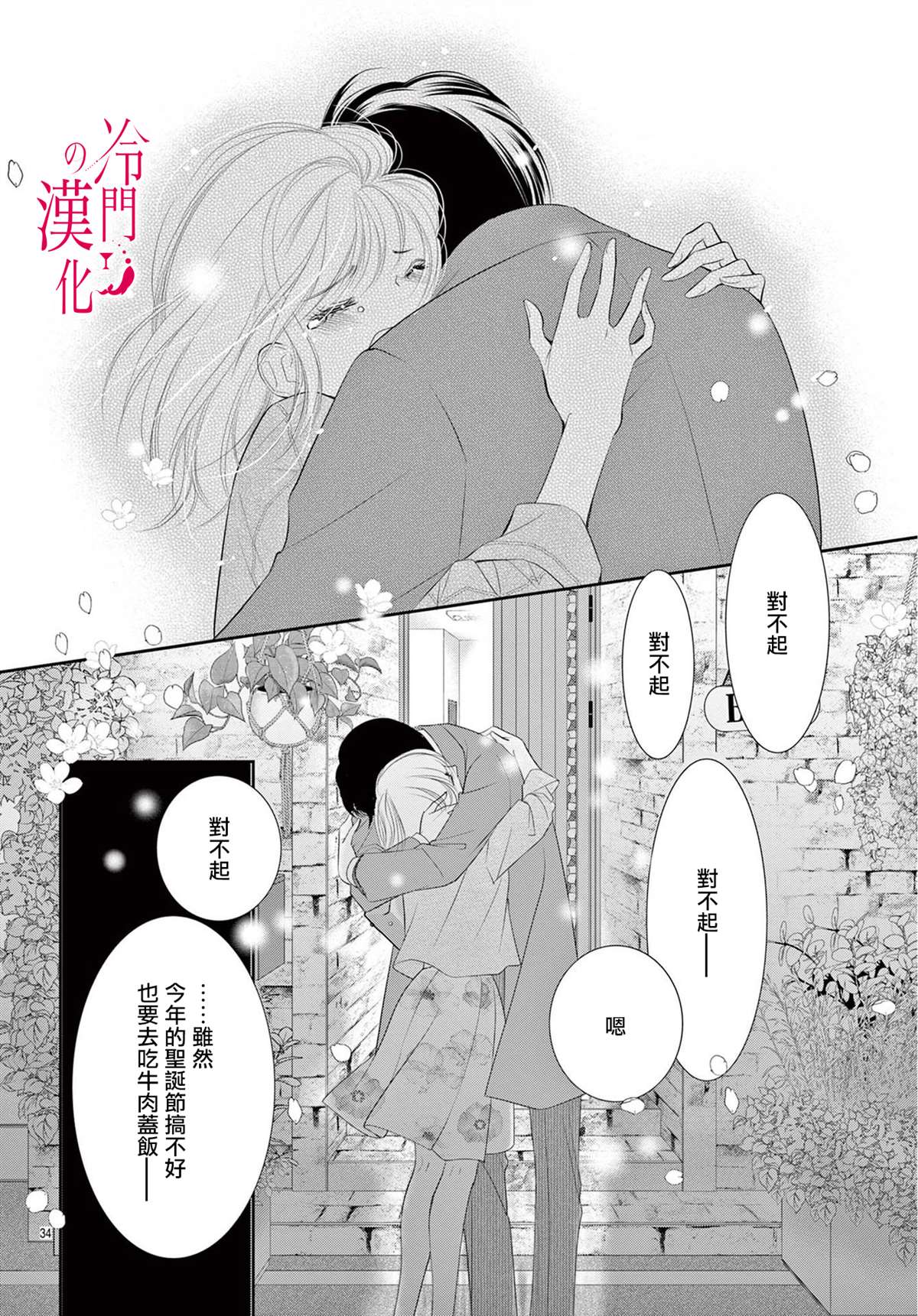 《今夜也在此等候您的光临》漫画最新章节第5话免费下拉式在线观看章节第【34】张图片