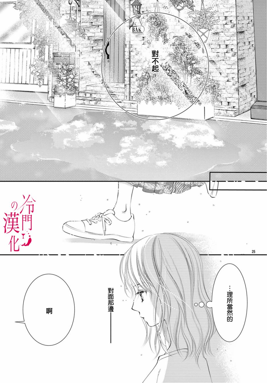 《今夜也在此等候您的光临》漫画最新章节第6话免费下拉式在线观看章节第【25】张图片