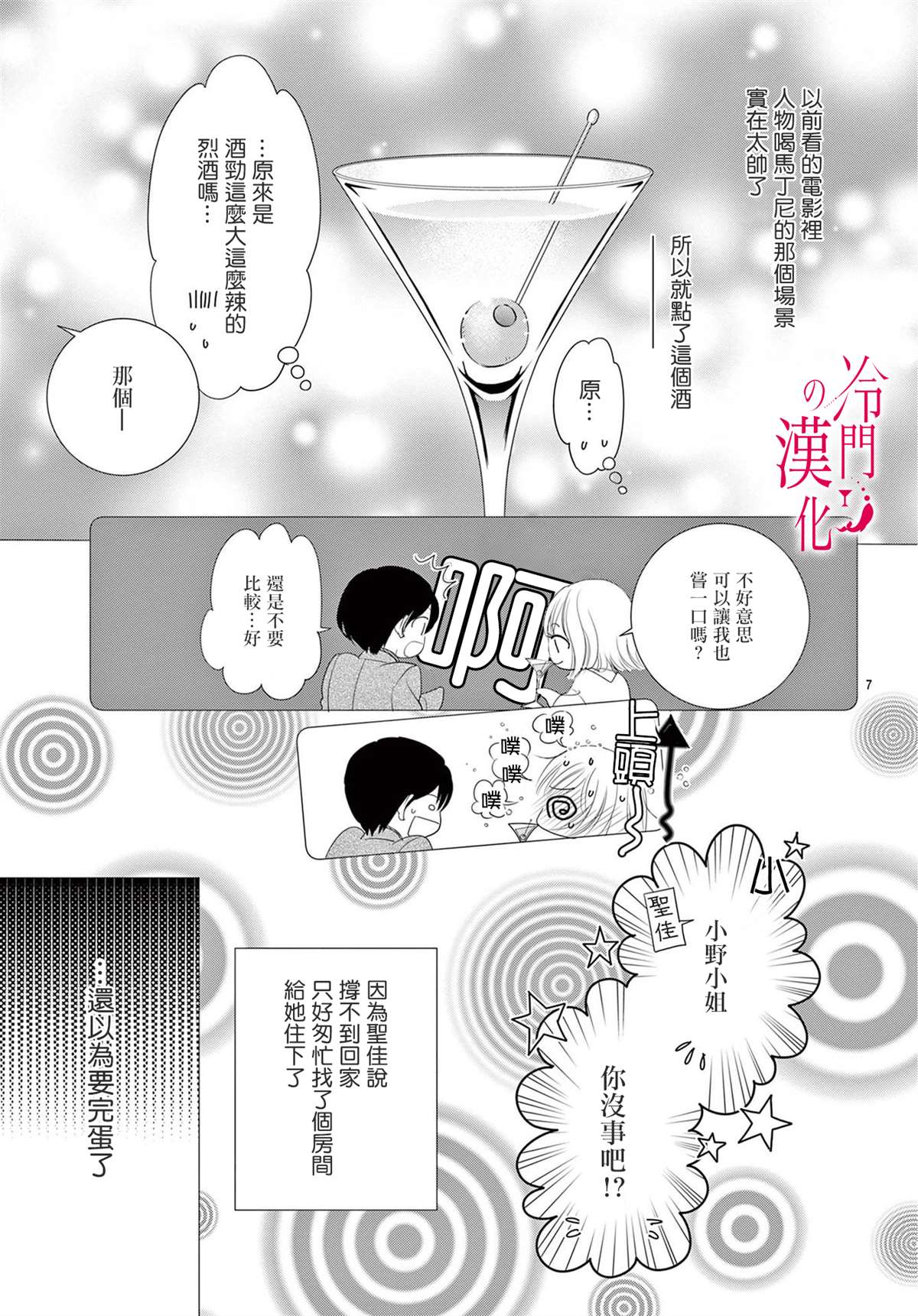 《今夜也在此等候您的光临》漫画最新章节第5话免费下拉式在线观看章节第【7】张图片