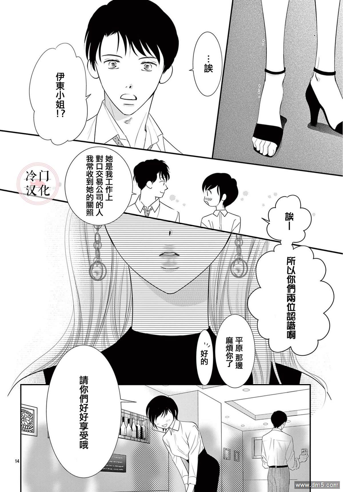 《今夜也在此等候您的光临》漫画最新章节第7话免费下拉式在线观看章节第【16】张图片