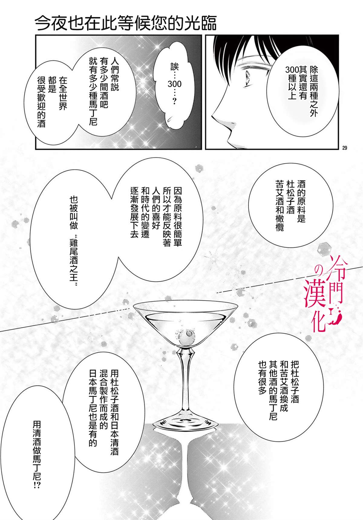 《今夜也在此等候您的光临》漫画最新章节第5话免费下拉式在线观看章节第【29】张图片