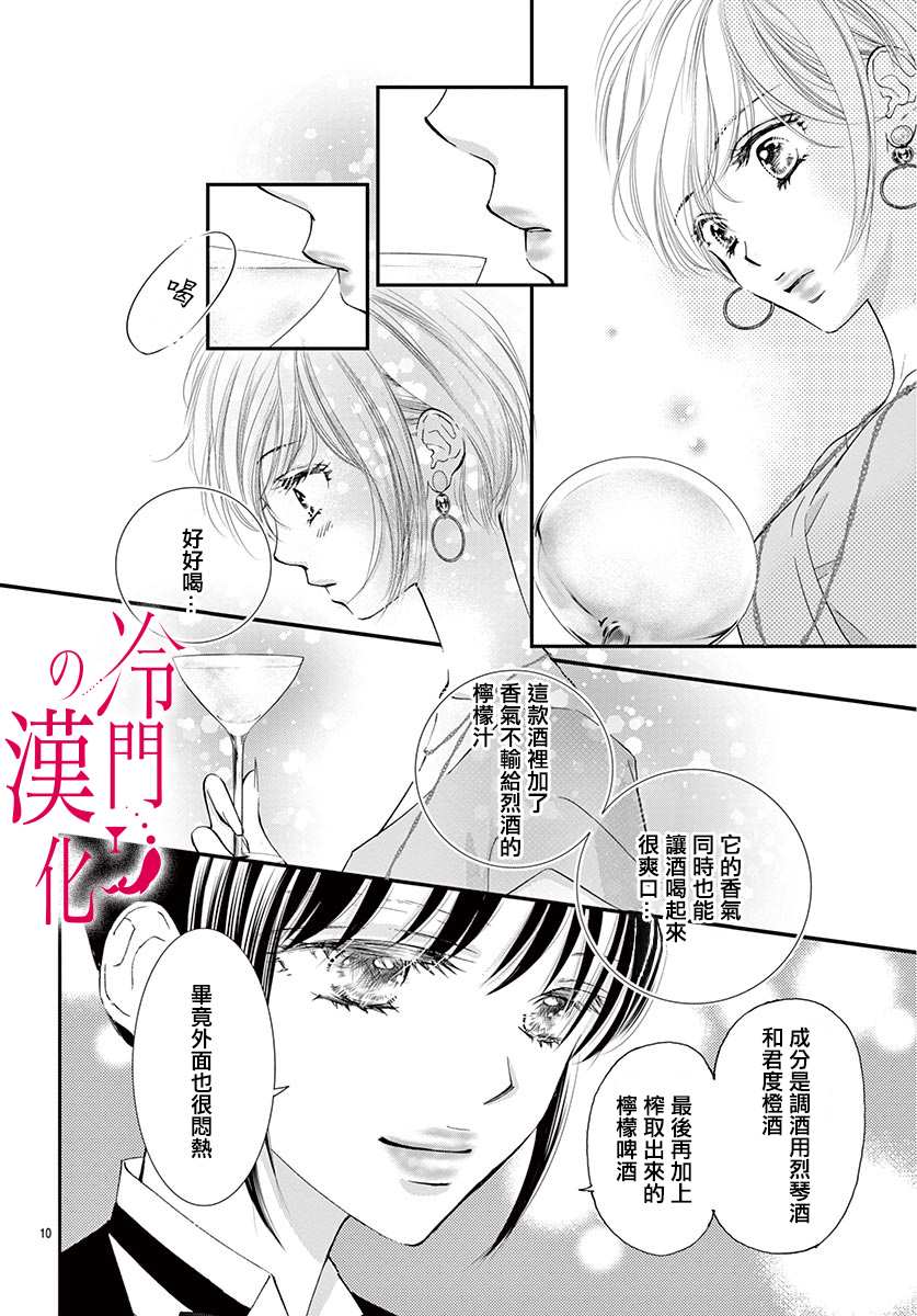 《今夜也在此等候您的光临》漫画最新章节第1话免费下拉式在线观看章节第【13】张图片