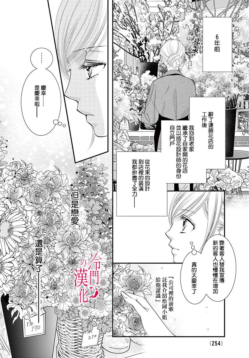 《今夜也在此等候您的光临》漫画最新章节第4话免费下拉式在线观看章节第【4】张图片