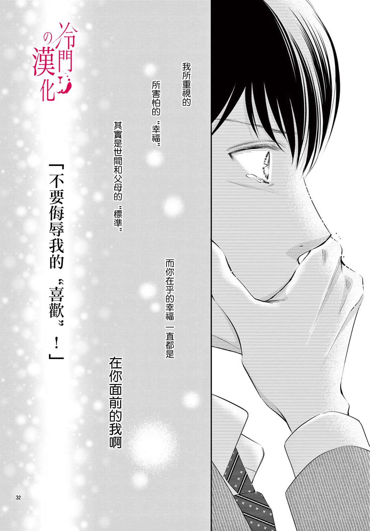 《今夜也在此等候您的光临》漫画最新章节第5话免费下拉式在线观看章节第【32】张图片