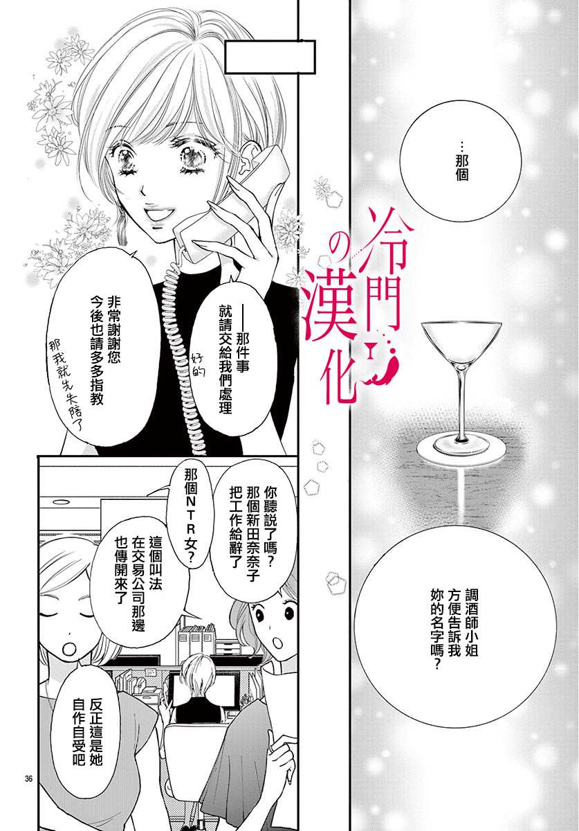 《今夜也在此等候您的光临》漫画最新章节第1话免费下拉式在线观看章节第【39】张图片