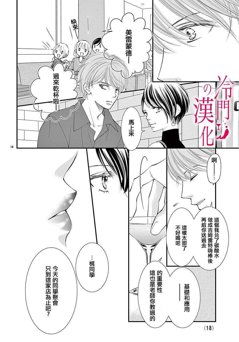 《今夜也在此等候您的光临》漫画最新章节第3话免费下拉式在线观看章节第【16】张图片