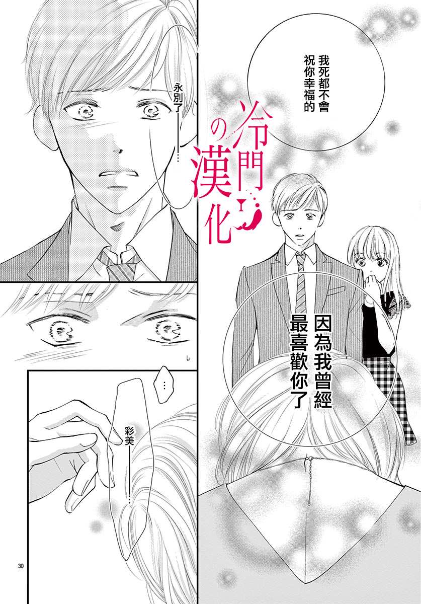 《今夜也在此等候您的光临》漫画最新章节第1话免费下拉式在线观看章节第【33】张图片