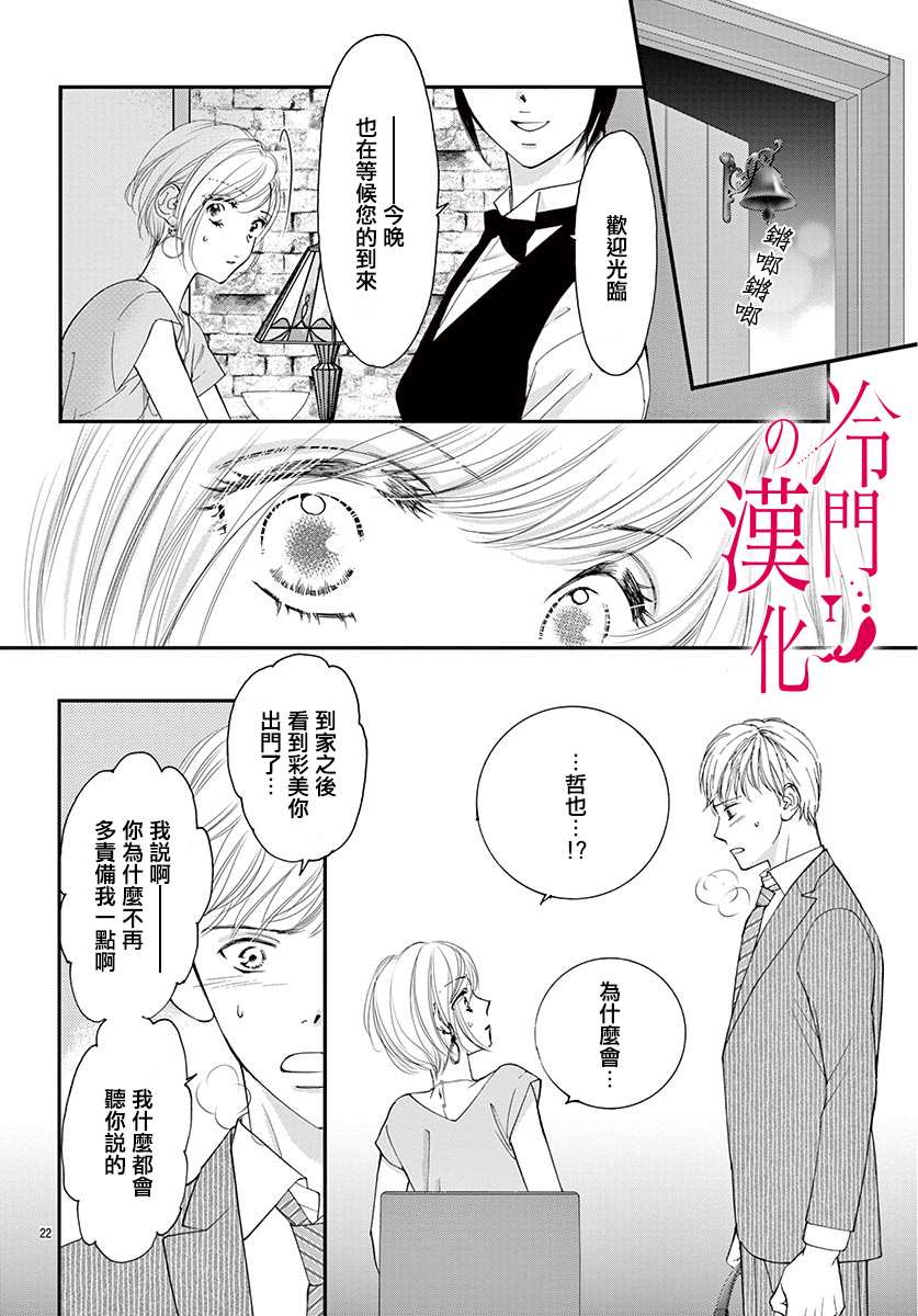 《今夜也在此等候您的光临》漫画最新章节第1话免费下拉式在线观看章节第【25】张图片