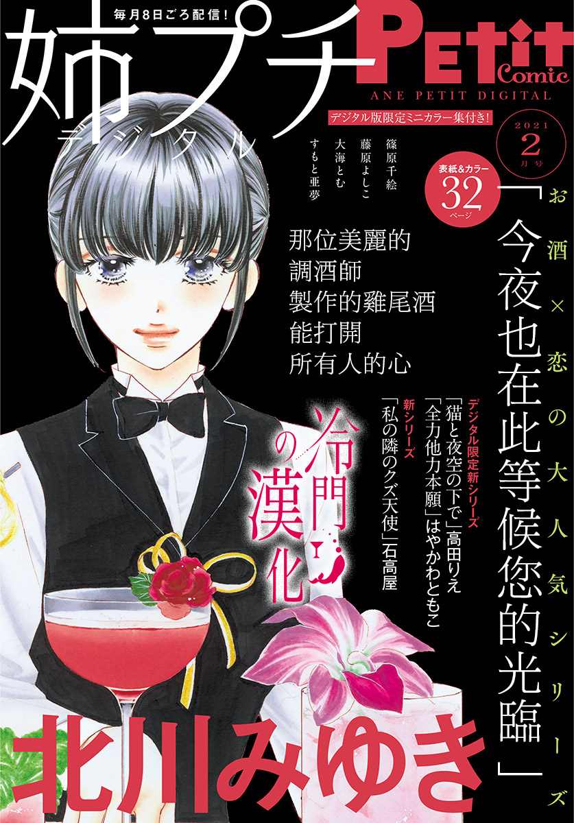 《今夜也在此等候您的光临》漫画最新章节第3话免费下拉式在线观看章节第【1】张图片