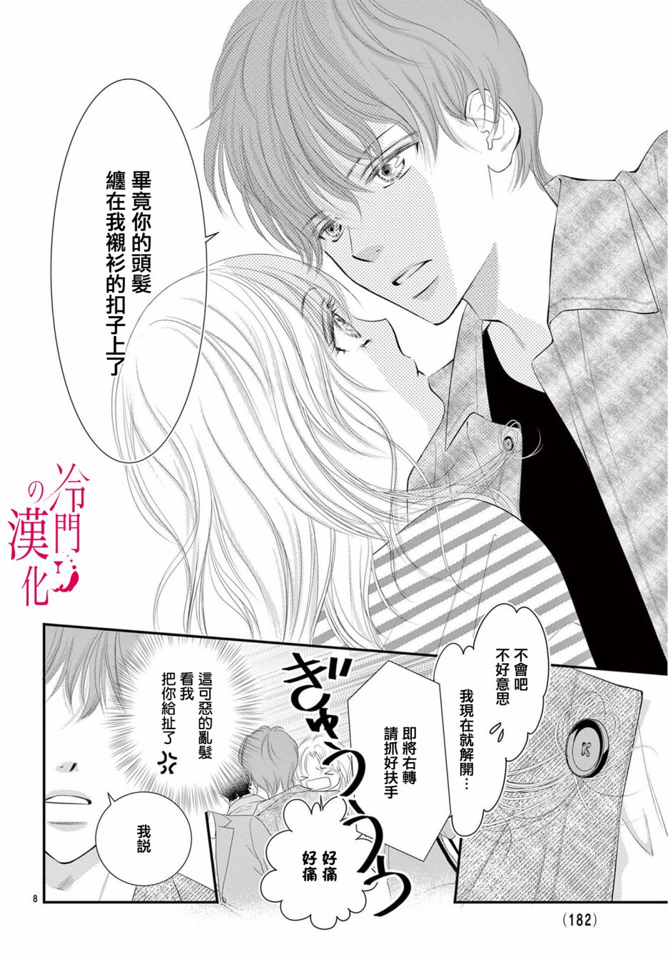 《今夜也在此等候您的光临》漫画最新章节第6话免费下拉式在线观看章节第【8】张图片