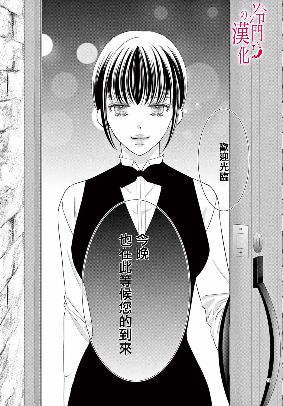 《今夜也在此等候您的光临》漫画最新章节第6话免费下拉式在线观看章节第【17】张图片