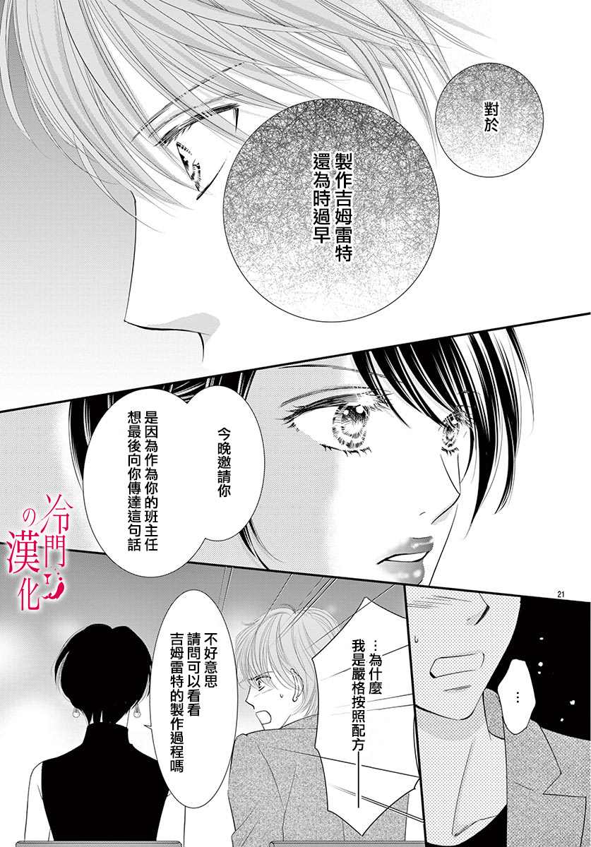 《今夜也在此等候您的光临》漫画最新章节第3话免费下拉式在线观看章节第【23】张图片