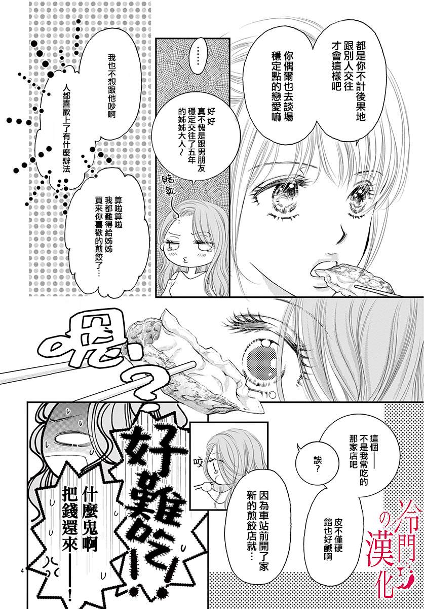 《今夜也在此等候您的光临》漫画最新章节第2话免费下拉式在线观看章节第【4】张图片