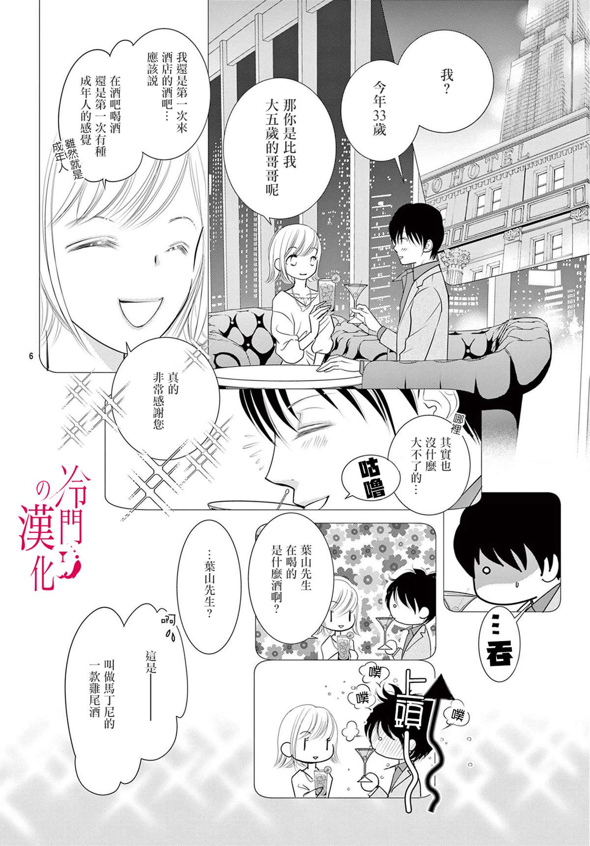 《今夜也在此等候您的光临》漫画最新章节第5话免费下拉式在线观看章节第【6】张图片