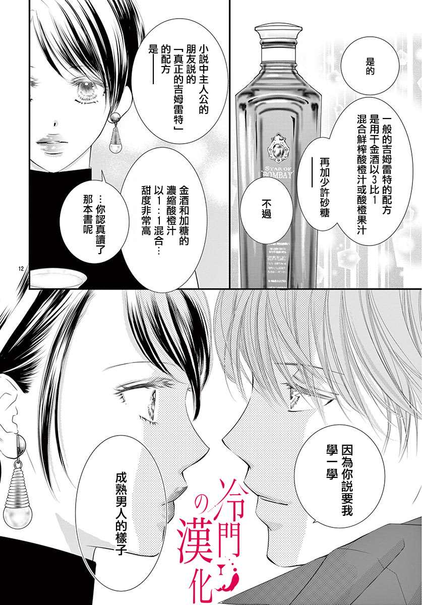 《今夜也在此等候您的光临》漫画最新章节第3话免费下拉式在线观看章节第【14】张图片