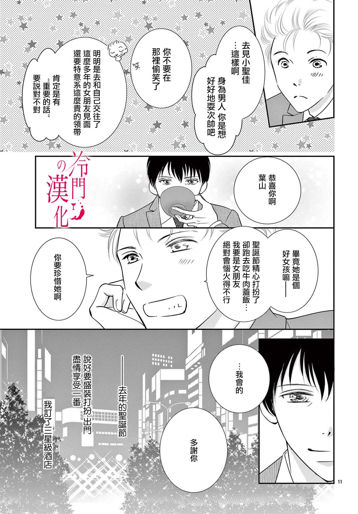 《今夜也在此等候您的光临》漫画最新章节第5话免费下拉式在线观看章节第【11】张图片