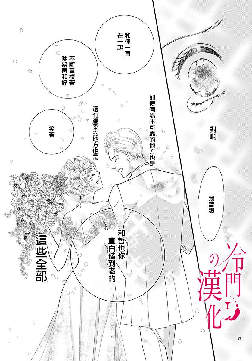 《今夜也在此等候您的光临》漫画最新章节第1话免费下拉式在线观看章节第【32】张图片