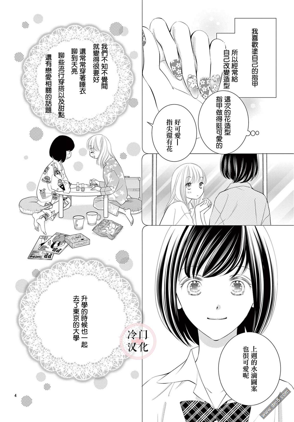 《今夜也在此等候您的光临》漫画最新章节第7话免费下拉式在线观看章节第【6】张图片
