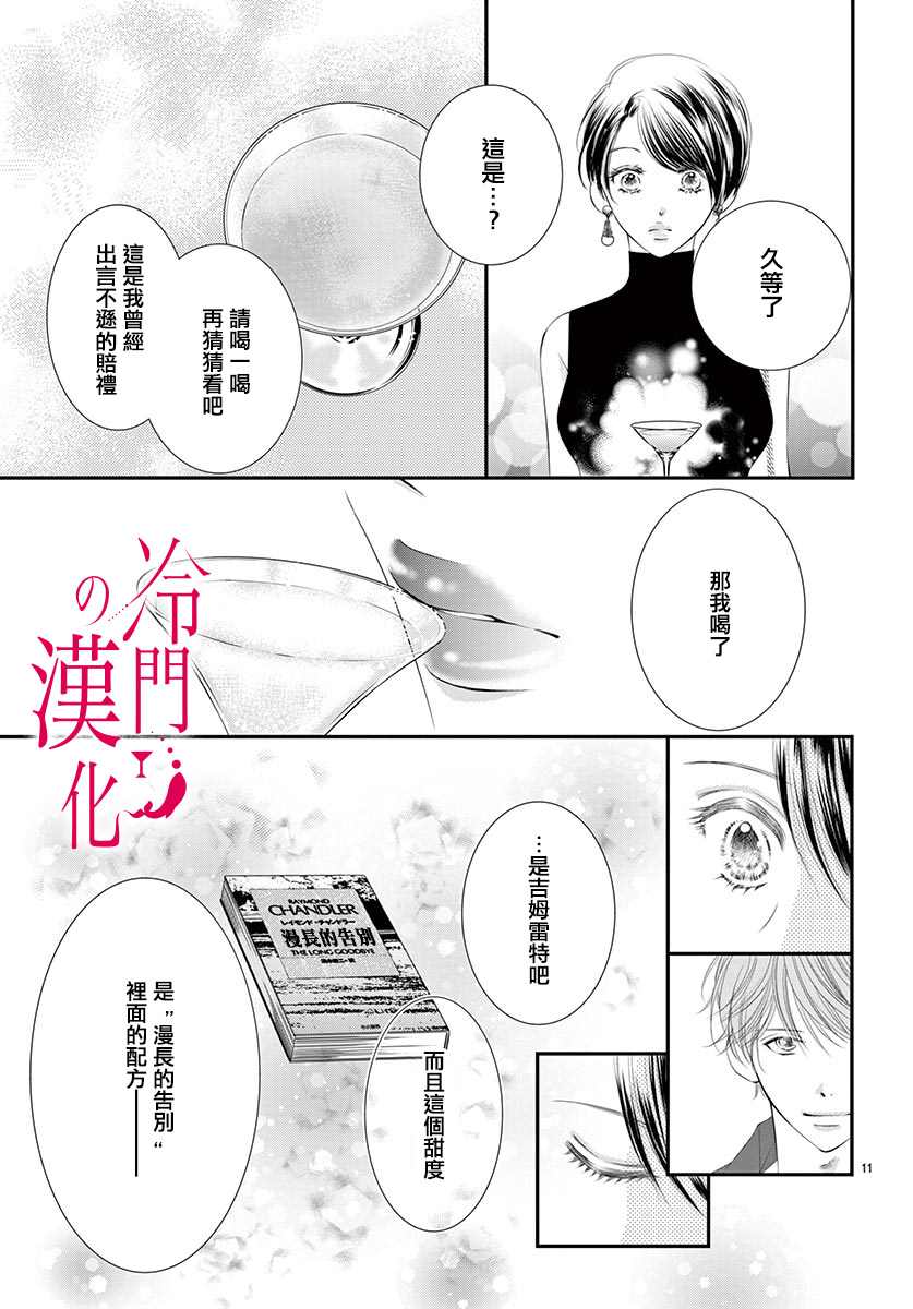 《今夜也在此等候您的光临》漫画最新章节第3话免费下拉式在线观看章节第【13】张图片