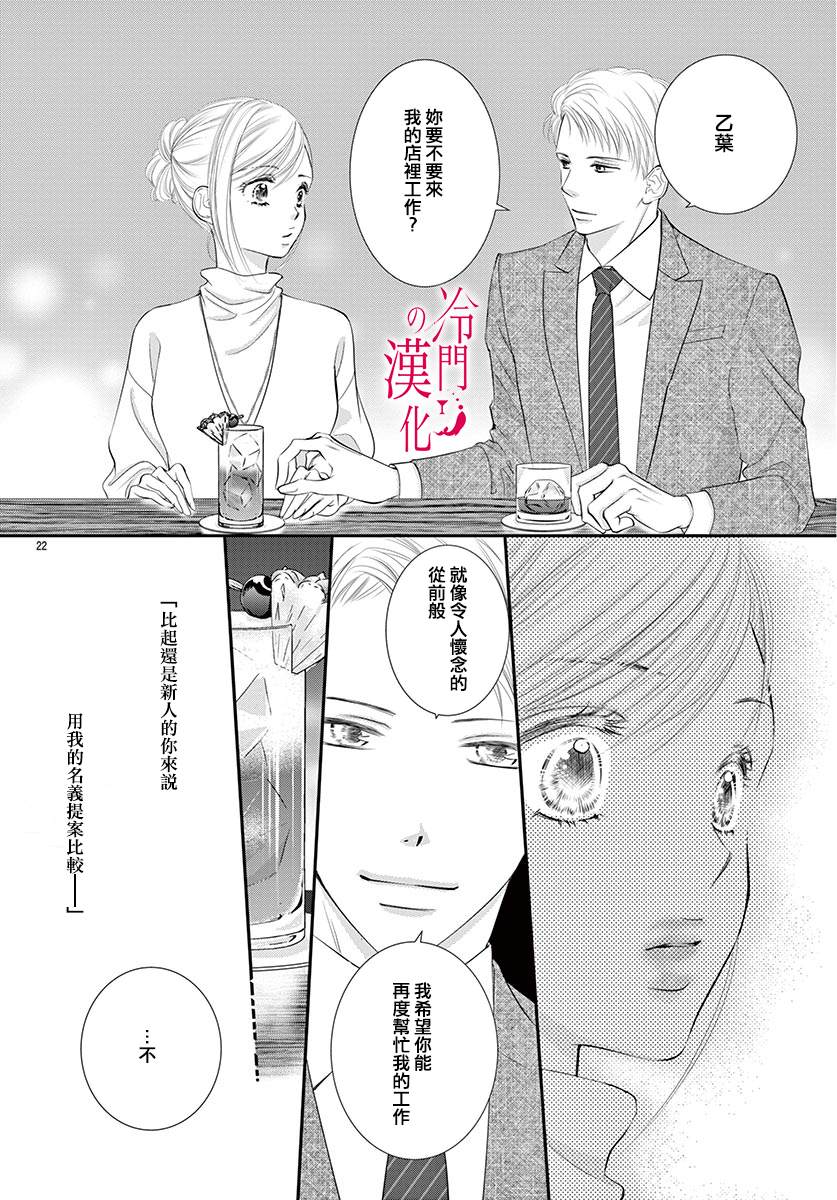 《今夜也在此等候您的光临》漫画最新章节第4话免费下拉式在线观看章节第【22】张图片