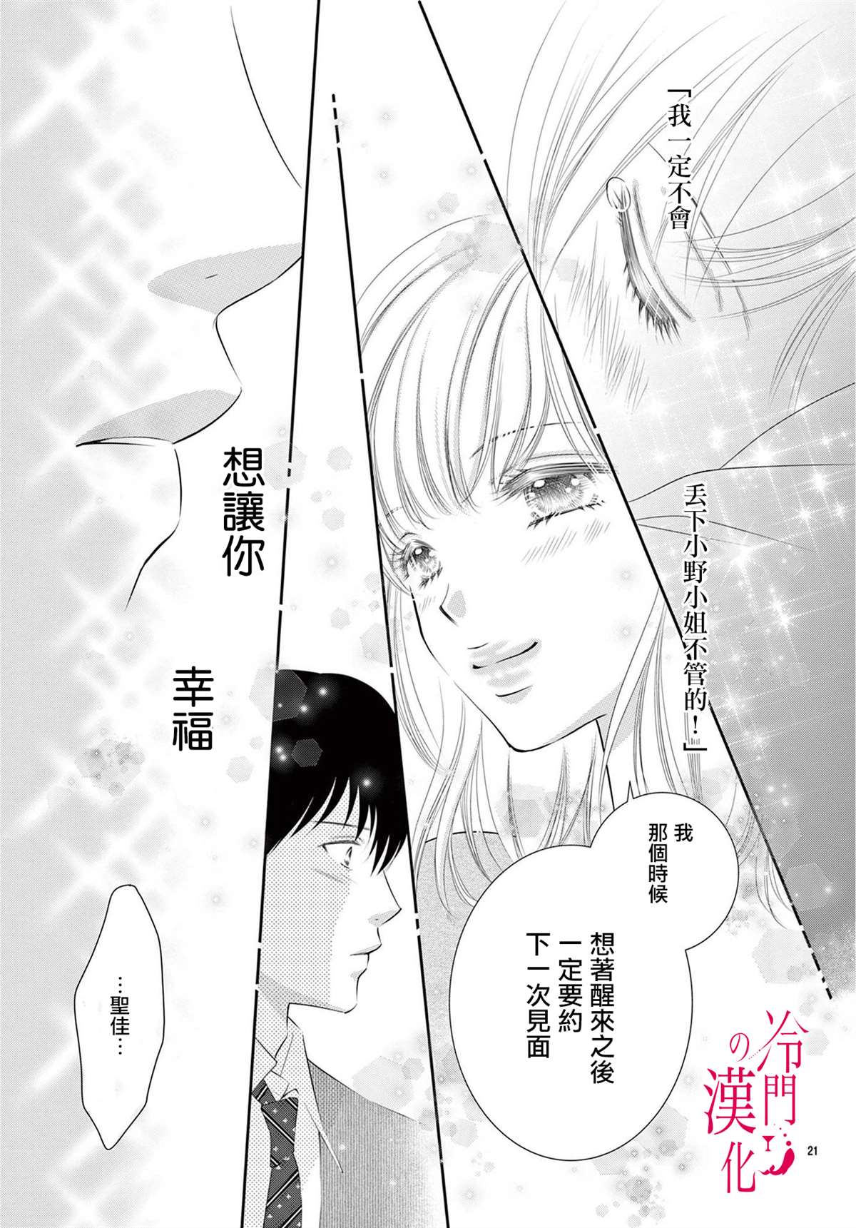 《今夜也在此等候您的光临》漫画最新章节第5话免费下拉式在线观看章节第【21】张图片