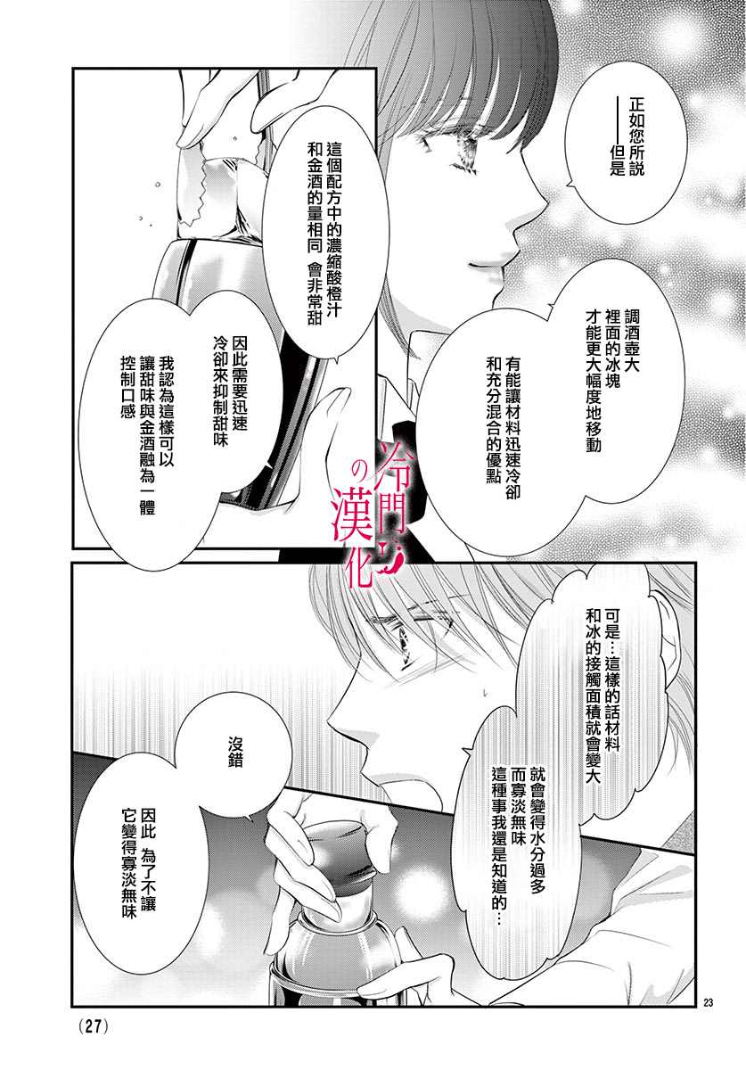 《今夜也在此等候您的光临》漫画最新章节第3话免费下拉式在线观看章节第【25】张图片