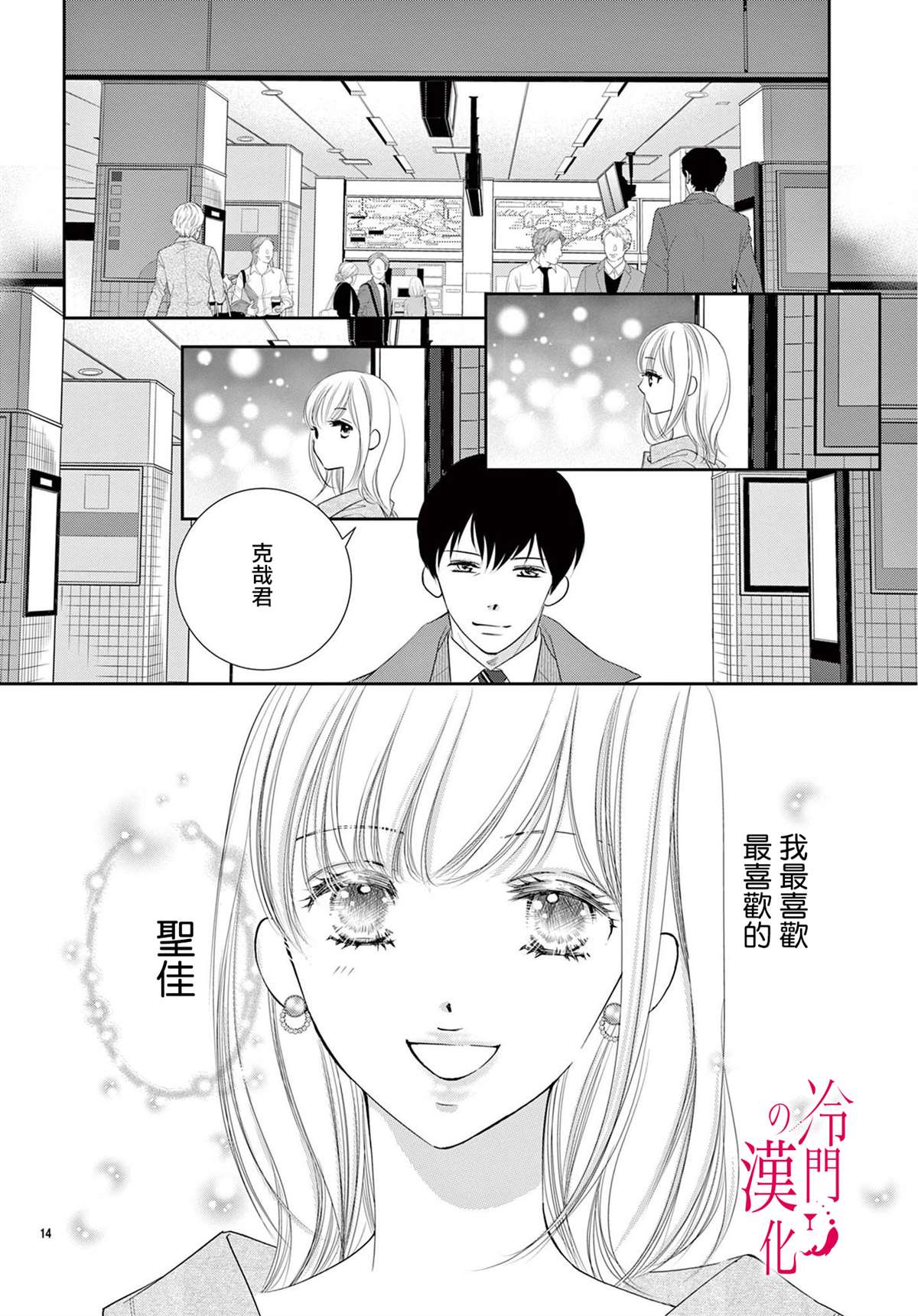 《今夜也在此等候您的光临》漫画最新章节第5话免费下拉式在线观看章节第【14】张图片