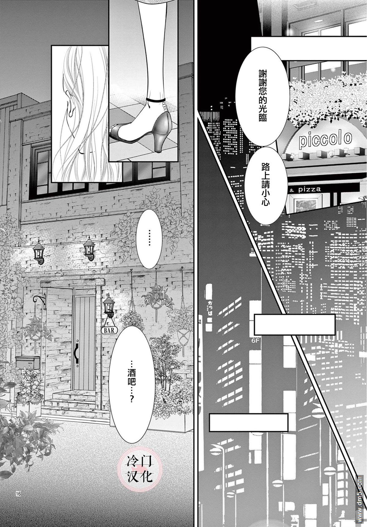 《今夜也在此等候您的光临》漫画最新章节第7话免费下拉式在线观看章节第【18】张图片