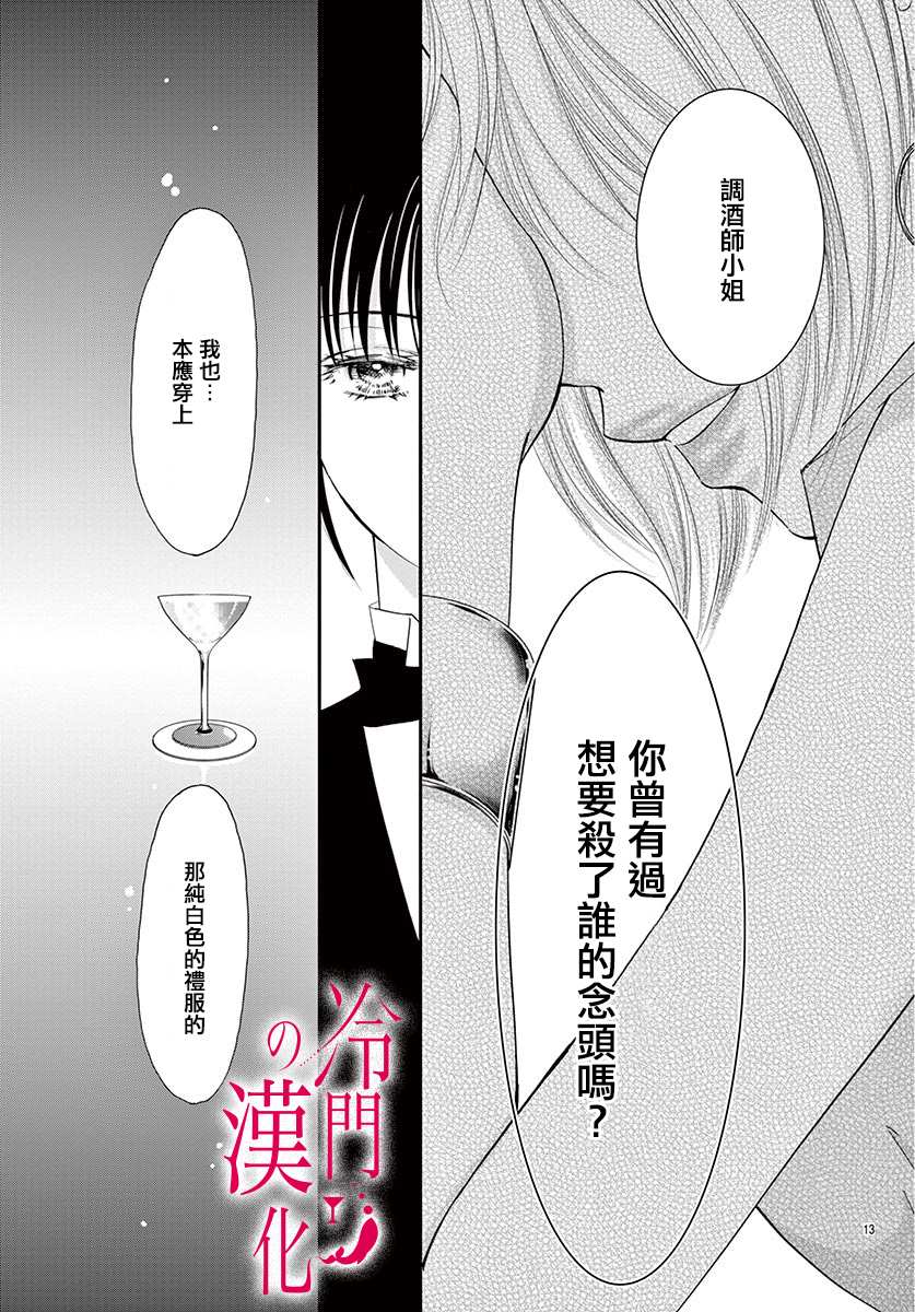 《今夜也在此等候您的光临》漫画最新章节第1话免费下拉式在线观看章节第【16】张图片