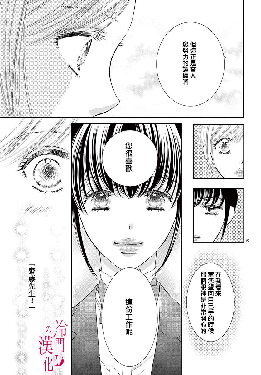 《今夜也在此等候您的光临》漫画最新章节第4话免费下拉式在线观看章节第【27】张图片