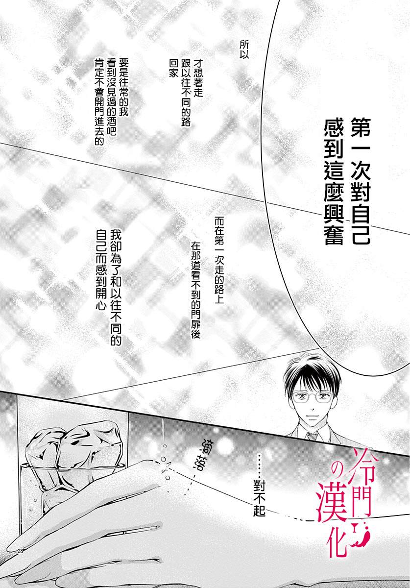 《今夜也在此等候您的光临》漫画最新章节第2话免费下拉式在线观看章节第【28】张图片