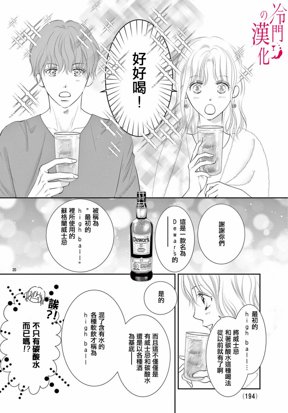 《今夜也在此等候您的光临》漫画最新章节第6话免费下拉式在线观看章节第【20】张图片