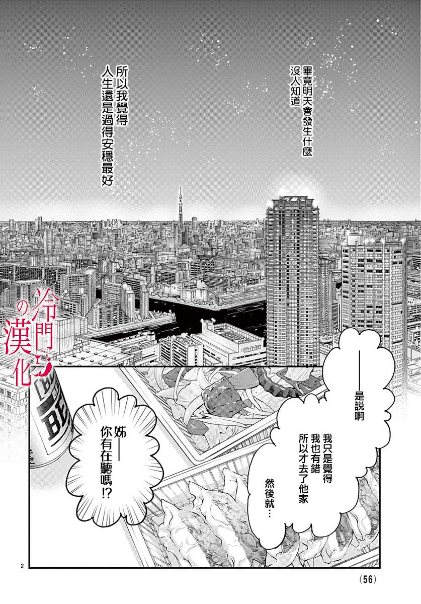 《今夜也在此等候您的光临》漫画最新章节第2话免费下拉式在线观看章节第【2】张图片