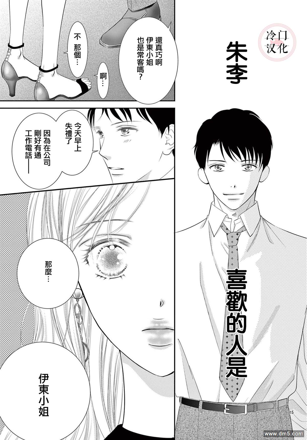 《今夜也在此等候您的光临》漫画最新章节第7话免费下拉式在线观看章节第【17】张图片