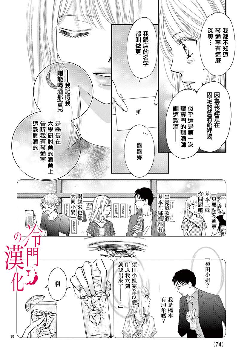 《今夜也在此等候您的光临》漫画最新章节第2话免费下拉式在线观看章节第【20】张图片