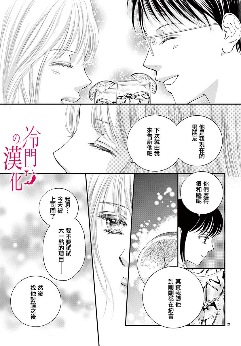 《今夜也在此等候您的光临》漫画最新章节第2话免费下拉式在线观看章节第【21】张图片