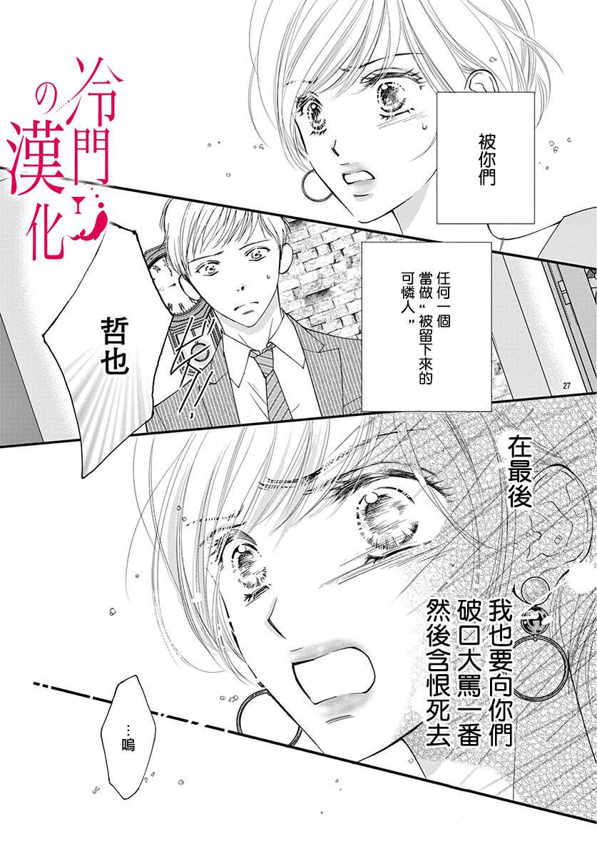 《今夜也在此等候您的光临》漫画最新章节第1话免费下拉式在线观看章节第【30】张图片