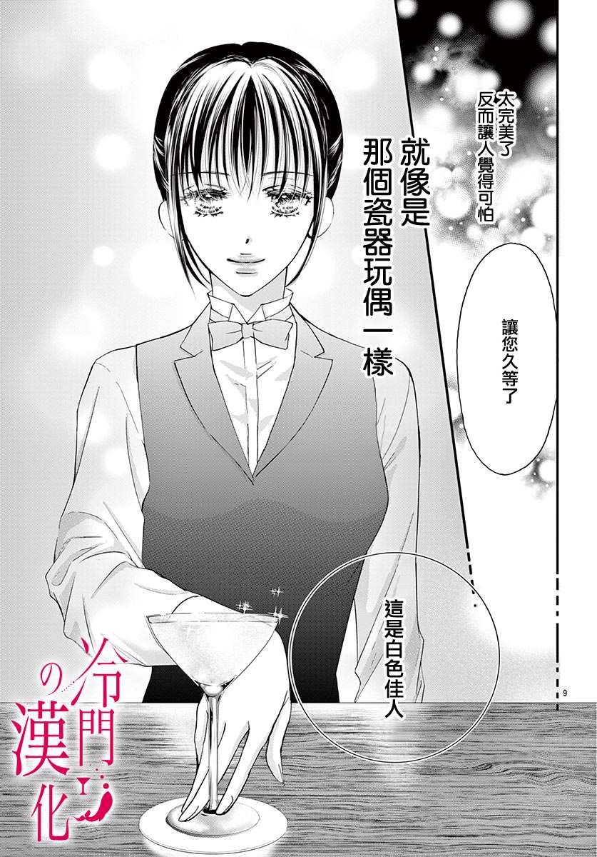 《今夜也在此等候您的光临》漫画最新章节第1话免费下拉式在线观看章节第【12】张图片