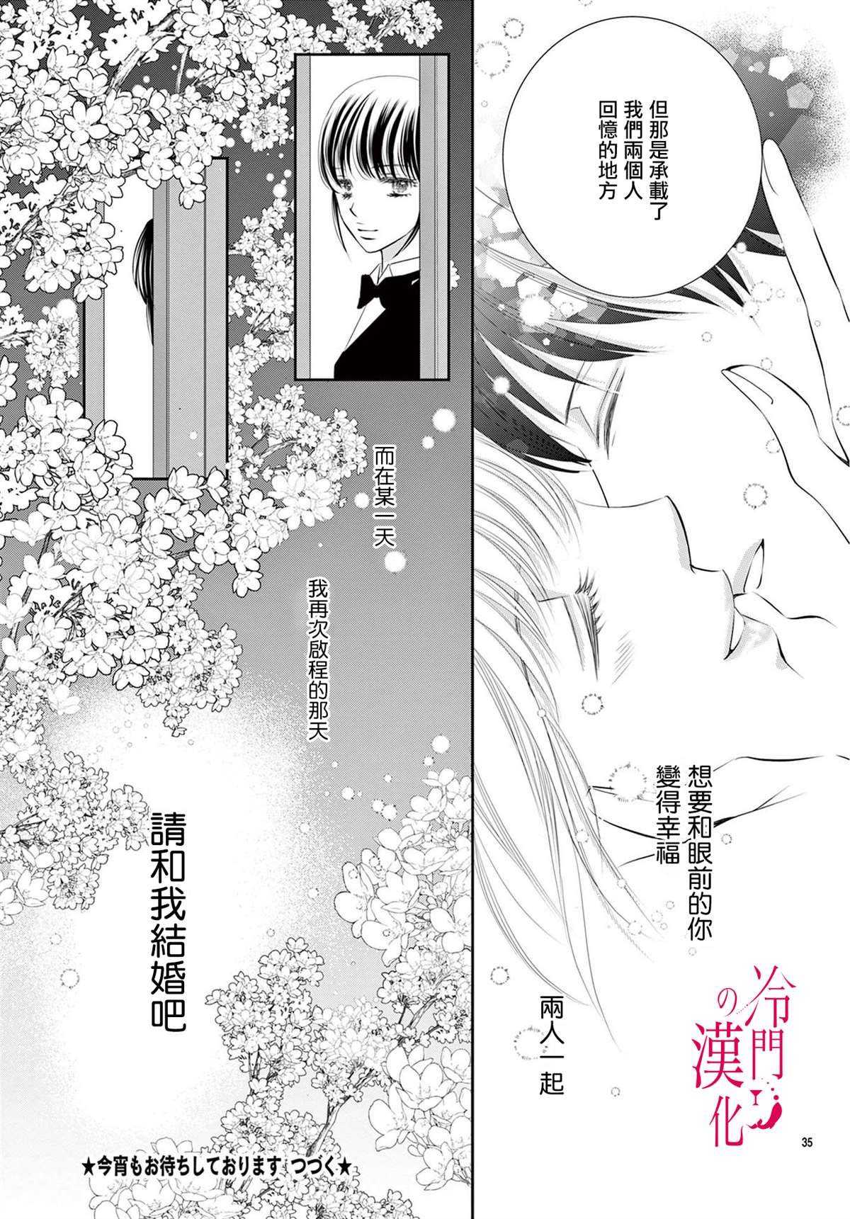 《今夜也在此等候您的光临》漫画最新章节第5话免费下拉式在线观看章节第【35】张图片