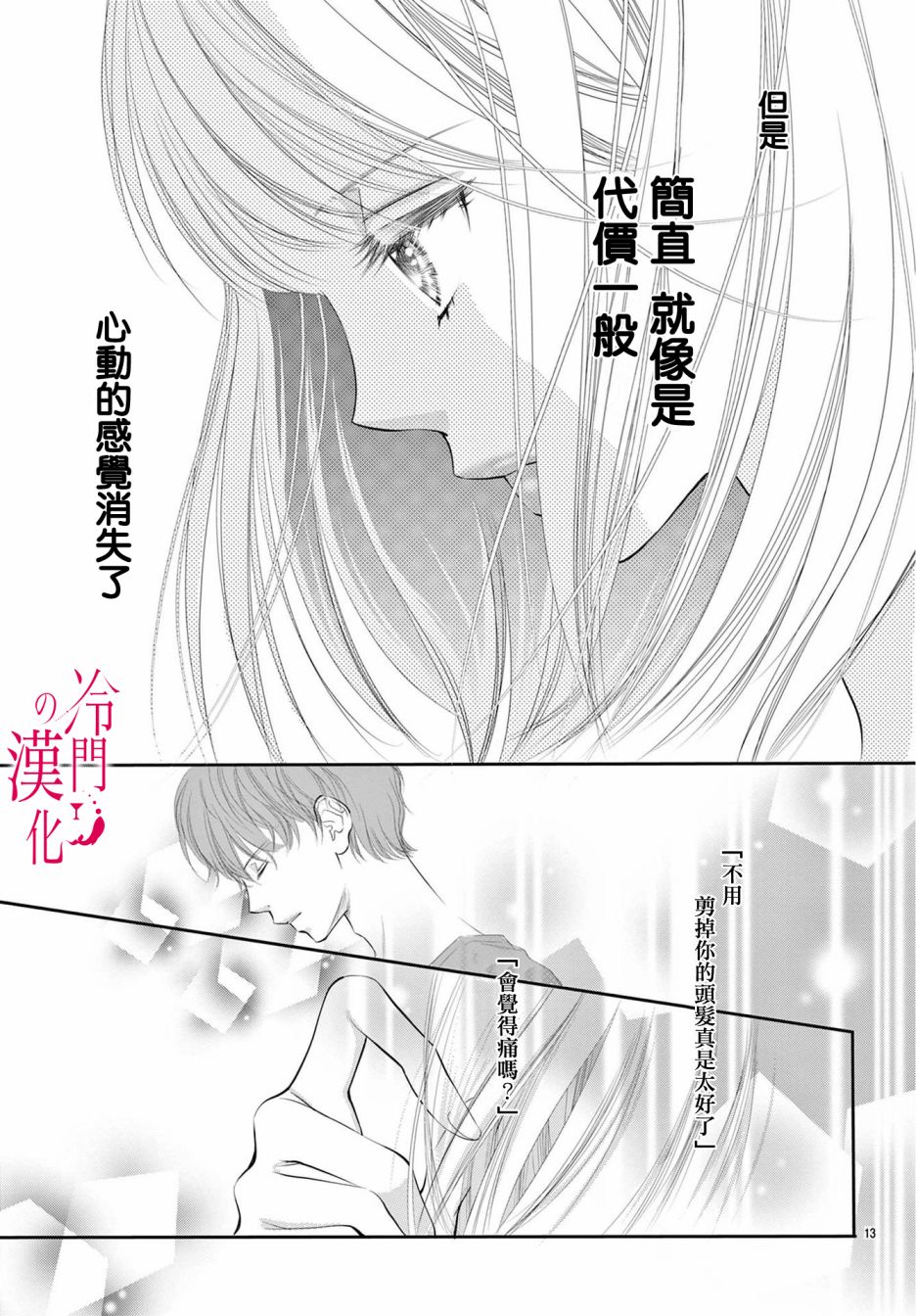 《今夜也在此等候您的光临》漫画最新章节第6话免费下拉式在线观看章节第【13】张图片