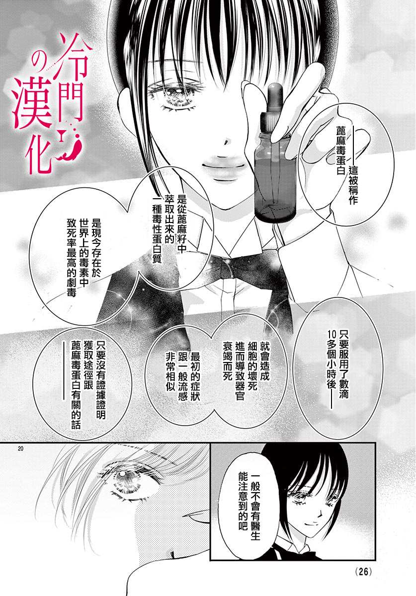 《今夜也在此等候您的光临》漫画最新章节第1话免费下拉式在线观看章节第【23】张图片