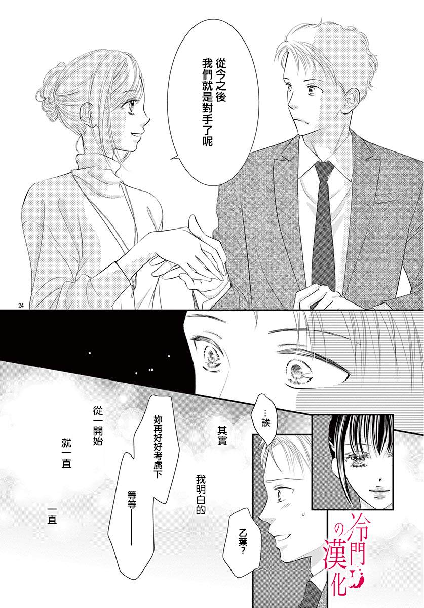 《今夜也在此等候您的光临》漫画最新章节第4话免费下拉式在线观看章节第【24】张图片